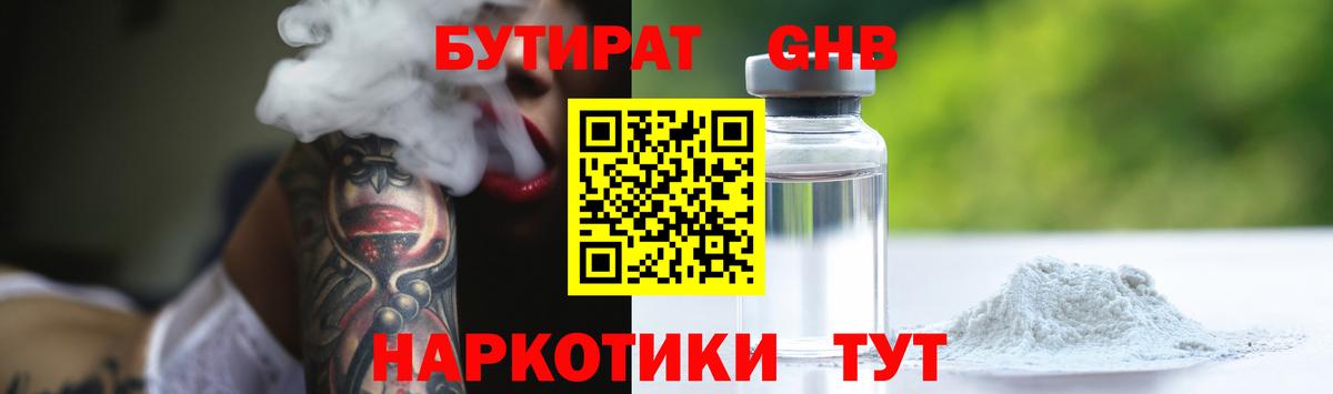 Тверь  Бутират оксибутират  Вход с VPN 