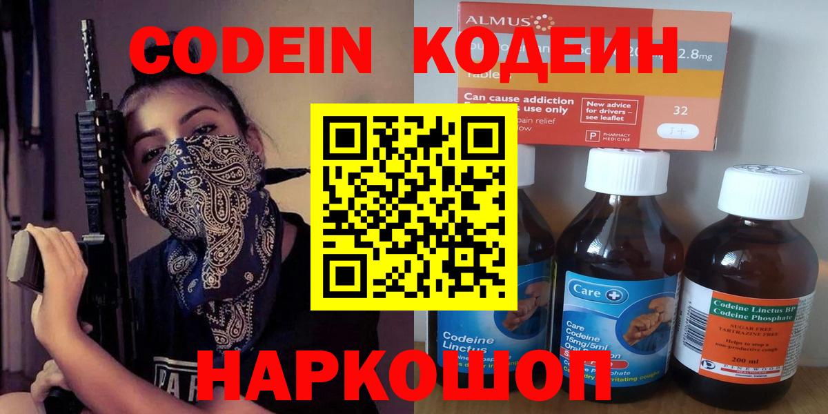 Кодеиновый сироп Lean Purple Drank  Вход с VPN  Тверь 