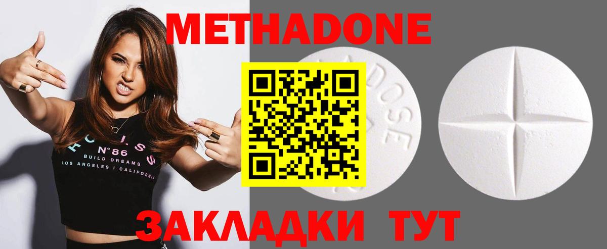 МЕТАДОН methadone  Вход с VPN  Тверь 